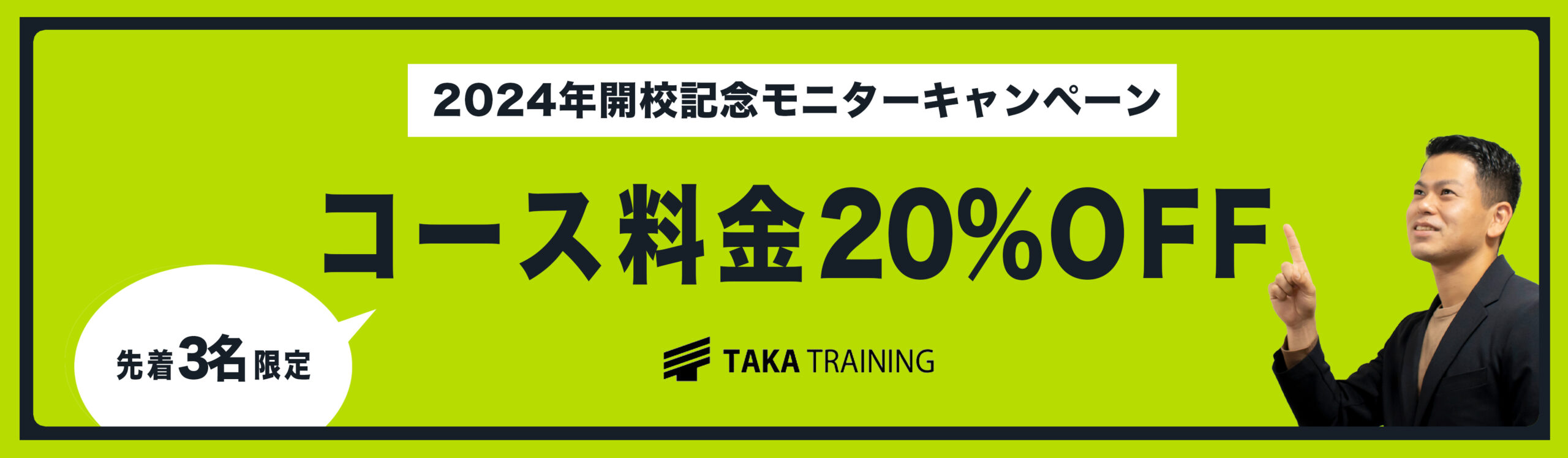 TAKA TRAINING – 元町駅徒歩1分のパーソナルトレーニング